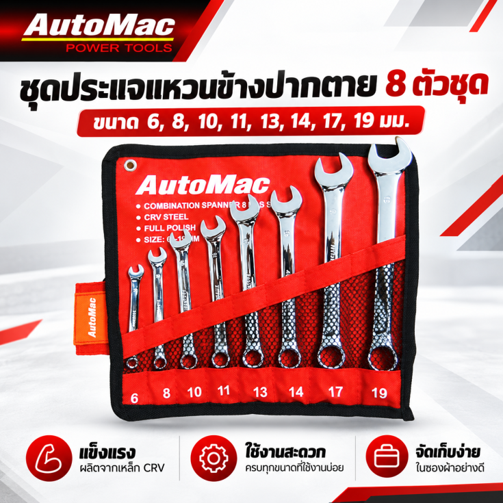 ชุดประแจแหวนข้างปากตาย 8 ตัวชุด